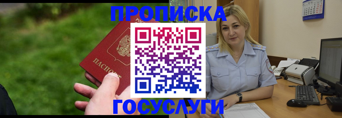 временная регистрация в Покачах