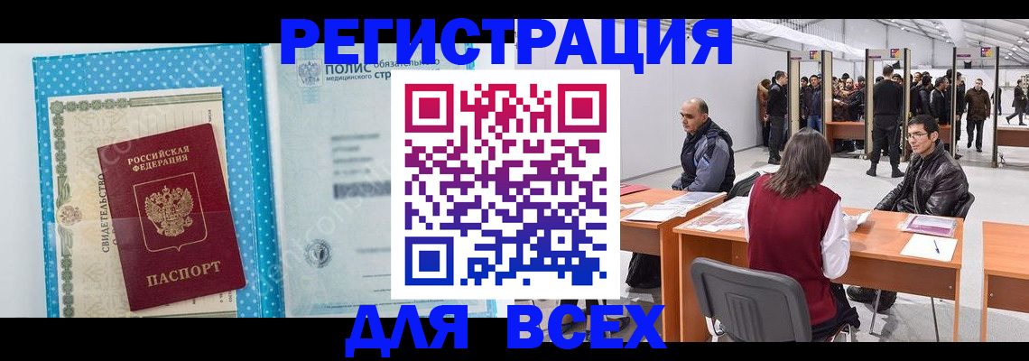 временная регистрация гарантия в Покачах
